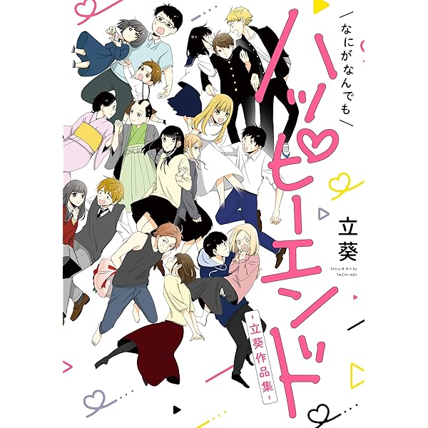 Amazon.co.jp: 善良な不良高校生の日常 1巻 (デジタル版ガンガン